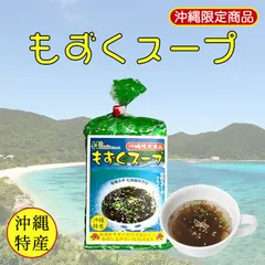 もずくスープ 4食入 2個セット 送料無料 沖縄 特産 限定 乾燥スープ ご当地 グルメ ギフト プレゼント 沖縄土産