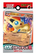 ポケモンカードゲーム スカーレット＆バイオレット exスタートデッキ 炎 ビクティニのサムネイル