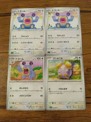 ポケモンカード ゴニョニョ ドゴーム まとめ処分 S-143