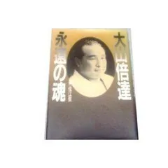 2026年最新】大山倍達 サインの人気アイテム - メルカリ