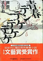 2026年最新】青春デンデケデケデケの人気アイテム - メルカリ