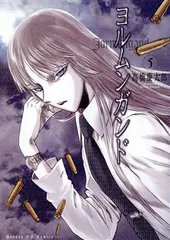 2026年最新】ヨルムンガンド グッズの人気アイテム - メルカリ