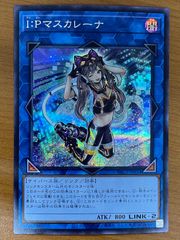 遊戯王 I:P マスカレーナ レリーフ アルティメットレア QCCU-JP191