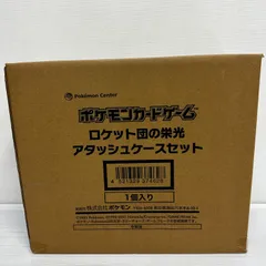 ポケモンカードゲーム　ロケット団の栄光アタッシュケースセット 未開封品  smpok093375