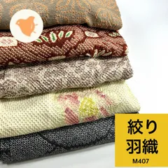 2025年最新】絞り羽織まとめ売りの人気アイテム - メルカリ