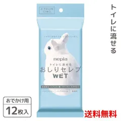 ネピアおしりセレブウエットおでかけ用 12枚入×1 4901121831169 #のサムネイル