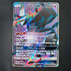 状態S ネクロズマGX A SR