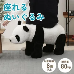 2025年最新】パンダ 椅子の人気アイテム - メルカリ