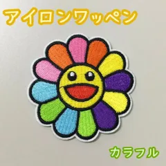 a272【新品・未使用品】ニコちゃん アイロンワッペン レインボーカラー スマイルフラワー アップリケ ハンドメイド 刺繍 大きめ 女性 レディース キッズ 子供 男の子 女の子 保育園 幼稚園 小学校 入学 入園 手提げ バッグ 帽子 目印 オリジナル