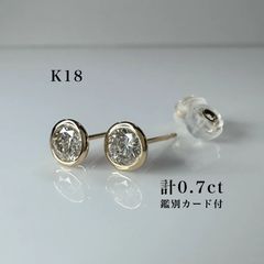 K18 天然ダイヤモンド フクリン ピアス 計0.7ct ホワイト系 鑑別カード