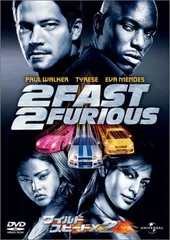 ワイルド・スピード × 2 [DVD]