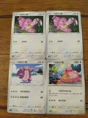 ポケモンカード  ベロリンガ  まとめ処分  S-143