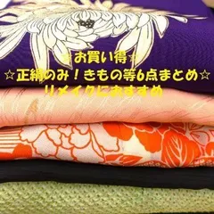 2026年最新】絞り着物まとめ売りの人気アイテム - メルカリ