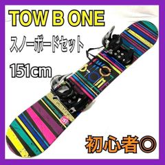 トゥービーワン スノーボード セット 板 TOW B ONE PAINT スノボ 151cm