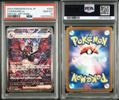 PSA10 リザードンex SAR 349/190 sv4a ハイクラスパック シャイニートレジャーex ポケモンカード ポケカ Pokemon Card
