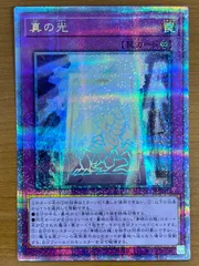 状態A 真の光 QCCP-JP014 クオシク 25th 遊戯王 デュエルモンスターズ