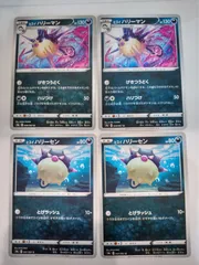 ポケモンカード　ﾋｽｲハリーマン　ﾋｽｲハリーセン　S―148