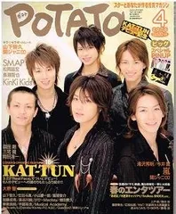 POTATO (ポテト) 2006年 04月号