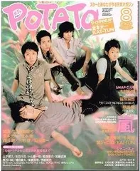 POTATO (ポテト) 2006年 08月号 [雑誌]