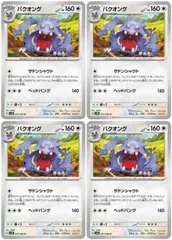 【中古】 ポケモンカードゲーム バクオング SV4K SV4K 057/066 U 4枚セットのサムネイル