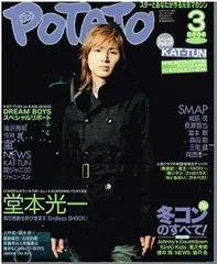 POTATO (ポテト) 2006年 03月号