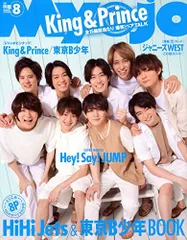 MyoJo(ミョージョー) 2018年 08 月号 [雑誌]