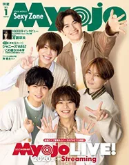 Myojo(ミョージョー) 2021年 01月号 [雑誌]