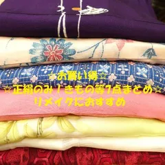 2512Z008　正絹のみ☆リメイクにおススメ☆訳あり着物など7点まとめ☆