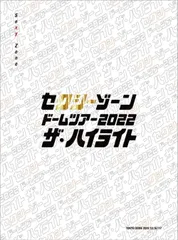 セクシーゾーン ドームツアー2022 ザ・ハイライト (初回限定盤)(3枚組) [Bl(中古品)