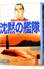 2026年最新】沈黙の艦隊 11 の人気アイテム - メルカリ