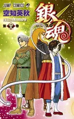 銀魂―ぎんたま― 68 (ジャンプコミックス)