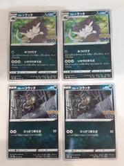 ポケモンカード　ｱﾛｰﾗラッタ　ｱﾛｰﾗコラッタ　Sー148