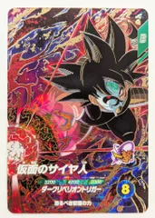 ドラゴンボールスーパーダイバーズ (SDV7)7弾 仮面のサイヤ人(GDR) 55