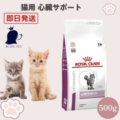 2袋セット】ロイヤルカナン 心臓サポート 療法食 500g×2袋 - メルカリ