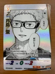 状態A 月島 蛍 SP HV-P01-008 バボカ ハイキュー