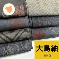 大島紬 7枚 正絹 着物おまとめ売り 同梱購入歓迎 リメイク用 着付け練習用【M412】