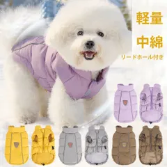 犬服 冬 犬冬用服 犬冬アウター 犬冬対策ベット ハーネス 冬 小型犬 中型犬 犬の服 防寒着 ベストドッグウェア ジャケット ジャンパー 冬