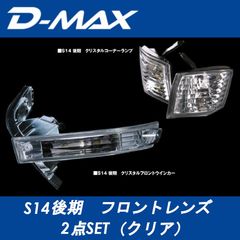インプレッサ GC フロントコーナーレンズ クリアレンズ 左右セット