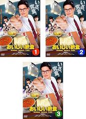 ケース付 おいしい給食 DVD Season 1 2 3 全9巻セット 市原隼人 - メルカリ