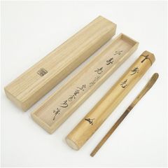 堀内流十二代 兼中斎 宗完 茶杓 「松籟」 黒田正玄(正斎)下削り e380