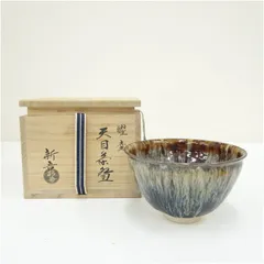 2025年最新】曜変天目茶碗の人気アイテム - メルカリ