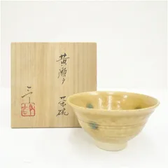 加藤令吉造　黄瀬戸茶碗（共箱）  茶道 抹茶 おしゃれ 抹茶茶碗 抹茶碗 和食器 レトロ 茶器 骨董 茶わん 茶会 茶の湯 5月 春
