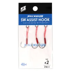 H.B コンセプト ファルケン R ソルトウォーターアシストフック #2【ゆうパケット】