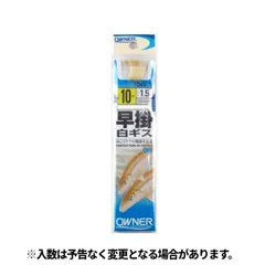 オーナー 早掛 白ギス 針１０号－ハリス１．５号【ゆうパケット】のサムネイル