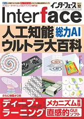 Interface(インターフェース) 2017年12月号