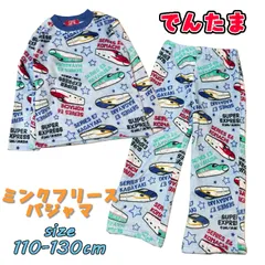 でんたま 新幹線 ミンクフリースパジャマ 長袖 ふわふわ キッズ 男の子 あったか ナイトウエア 寝間着 (534DT7231)