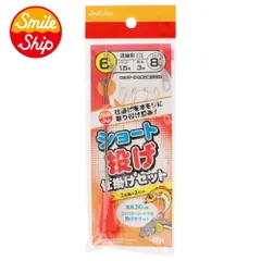 スマイルシップ ショート投げ仕掛けセット 針6号-ハリス1.5号【ゆうパケット】のサムネイル