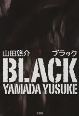ブラック