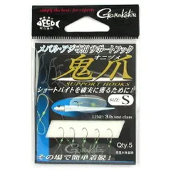 がまかつ サポートフック 鬼爪 Ｓ【ゆうパケット】
