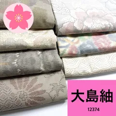 2025年最新】紬まとめ売り 大島の人気アイテム - メルカリ